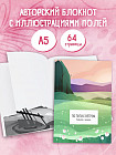 Блокнот «По пути с ветром. Блокнот с волнами»
