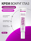 Крем для кожи вокруг глаз антивозрастной