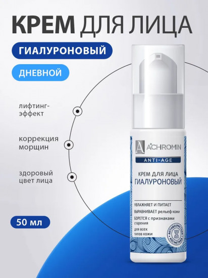 Крем для лица гиалуроновый