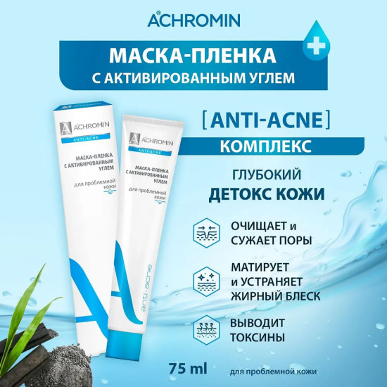Маска-пленка для лица отбеливающая
