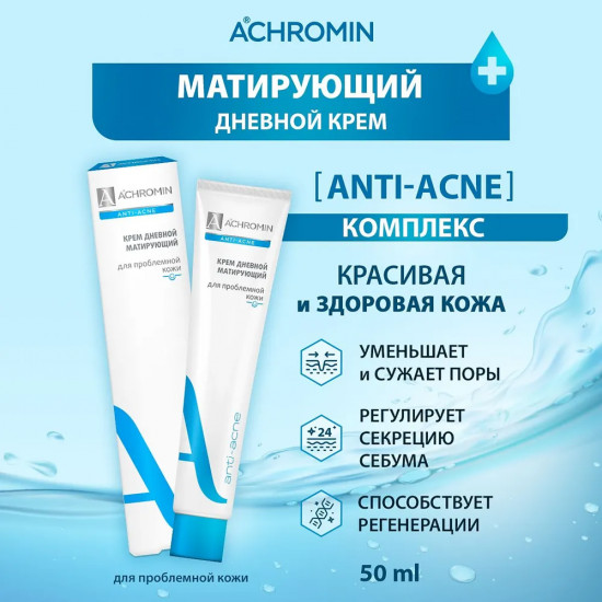 Крем матирующий для проблемной кожи