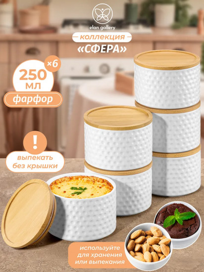 Набор банок с крышками для хранения и запекания «Сфера»