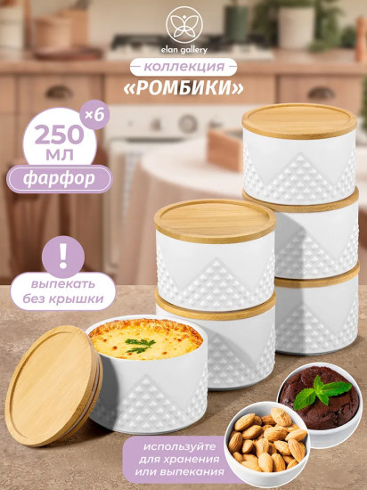 Набор банок с крышками для хранения и запекания «Ромбики»