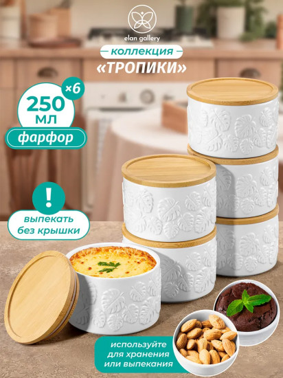 Набор банок с крышками для хранения и запекания «Тропики»