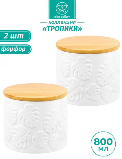 Набор банок с крышками для хранения «Тропики»