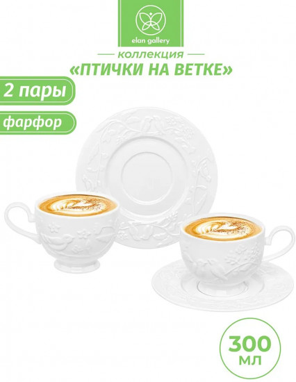 Набор чайных пар «Птички на ветке»
