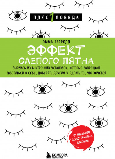 Эффект слепого пятна