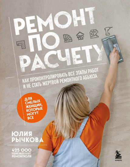 Ремонт по расчету