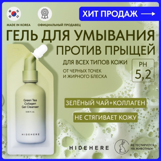 Гель-пенка для умывания «Green Tea Collagen»