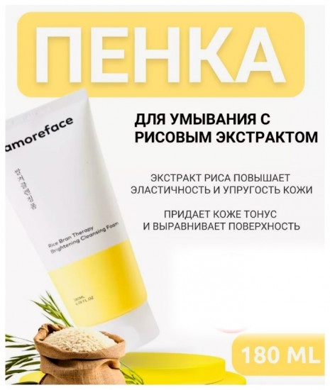 Пенка для умывания «RiceBran Therapy Brightening Cleansing Foam»