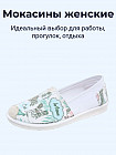 Женские мокасины