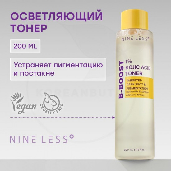 Тонер для лица «B-Boost 1% Kojic Acid Toner»