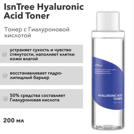 Тонер для лица «Hyaluronic acid toner plus»