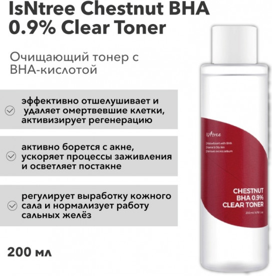 Тонер для лица «Chestnut Bha 0.9% Clear Toner»