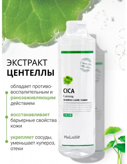 Тоник для лица «Cica Calming Blemish Care Toner»