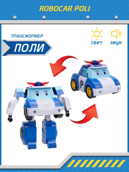 Трансформер большой со световыми эффектами «Поли»