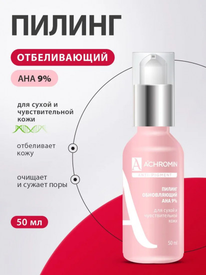 Пилинг мягкий обновляющий для лица