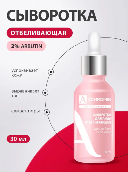 Сыворотка для лица