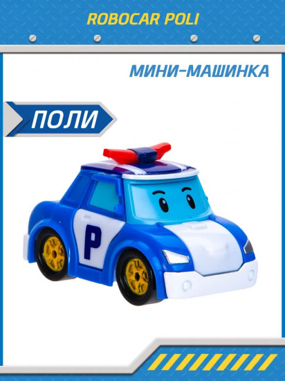 Машинка-мини «Поли»