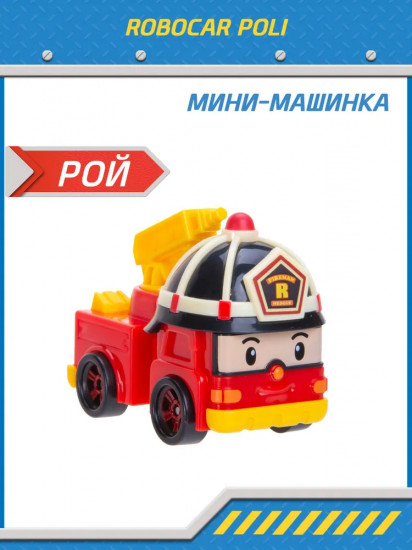 Машинка-мини «Рой»