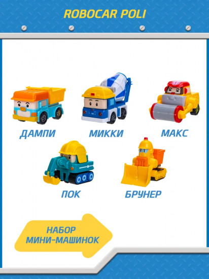 Набор мини-машинок