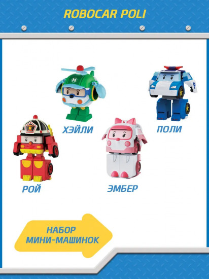 Набор мини-трансформеров