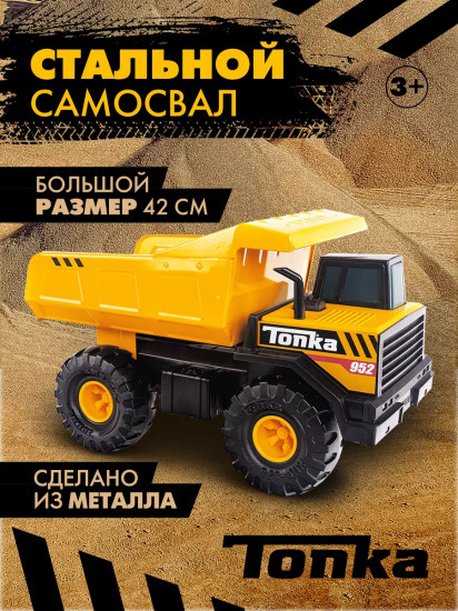 Самосвал стальной с откидным кузовом