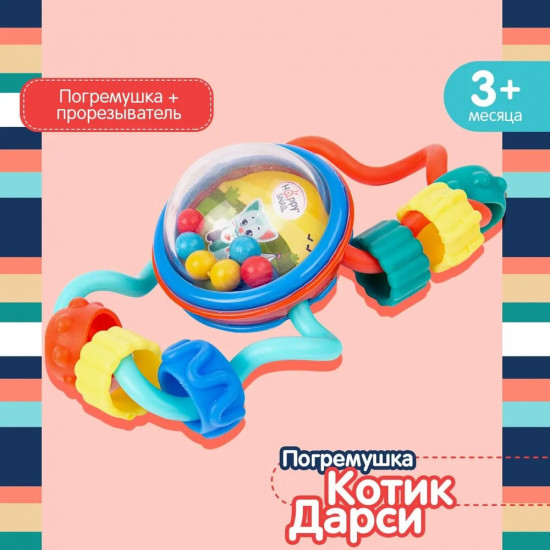 Погремушка «Котик Дарси»