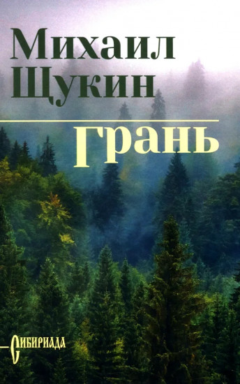 Грань