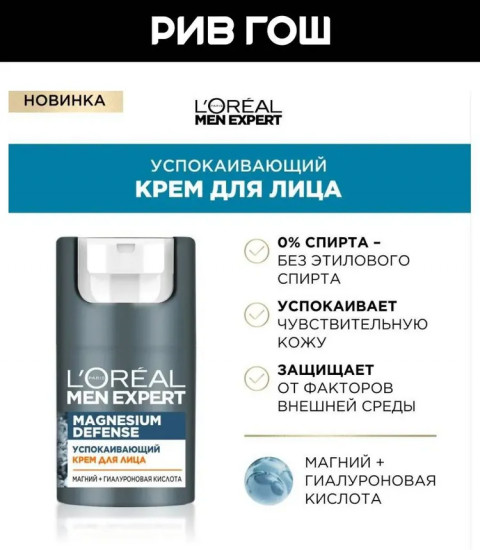 Крем для лица успокаивающий «Men Expert Magnesium Defense»