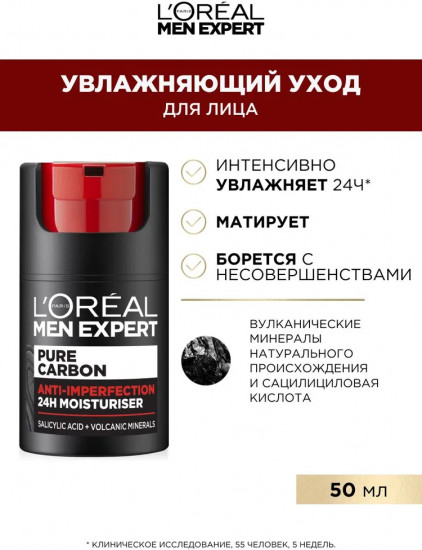Крем для лица увлажняющий «Men Expert Pure Carbon»