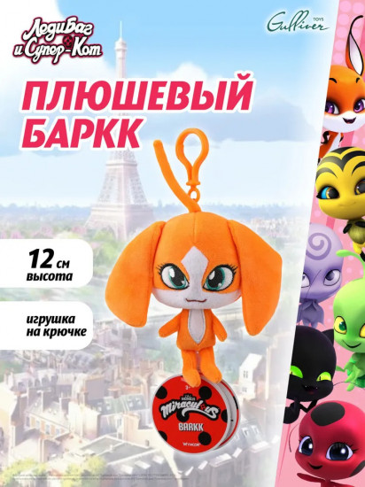 Игрушка-брелок мягкая «Квами Баркк»