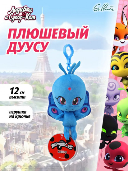 Игрушка-брелок мягкая «Квами Дуусу»
