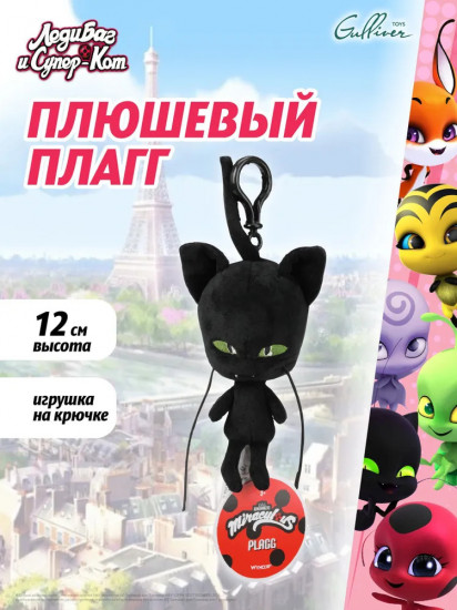 Игрушка-брелок мягкая «Квами Плагг»