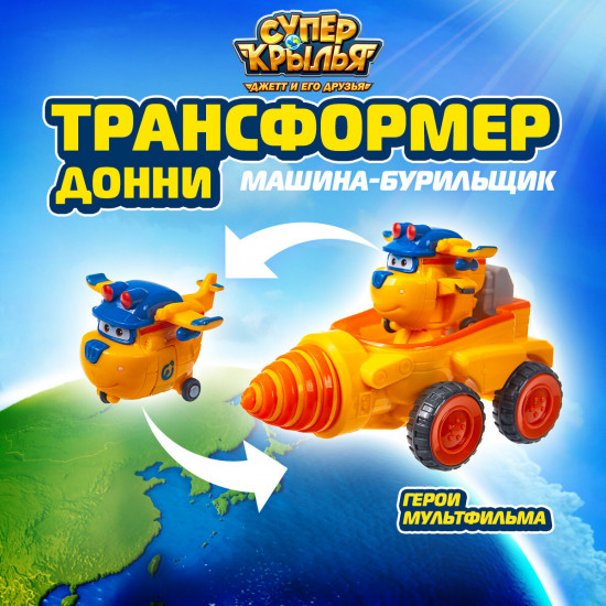 Робот-трансформер «Машина боровик Донни»