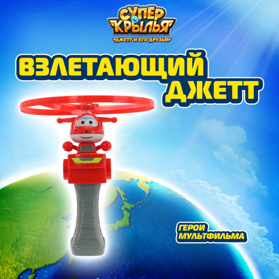 Набор игровой «Взлетающий Джетт»