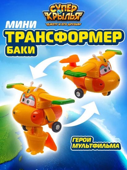 Мини-трансформер «Баки»