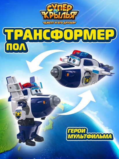 Робот-трансформер «Пол»