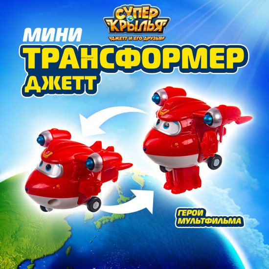 Мини-трансформер «Заряженный Джетт»