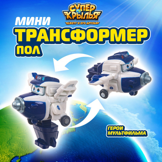 Мини-трансформер «Заряженный Пол»