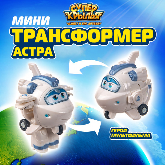 Мини-трансформер «Заряженная Астра»