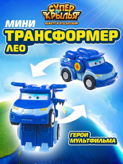Мини-трансформер «Лео»