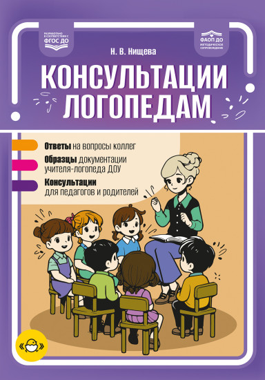 Консультации логопедам. Ответы. Образцы. Консультации