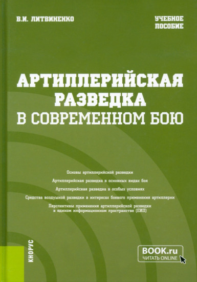 Артиллерийская разведка в современном бою
