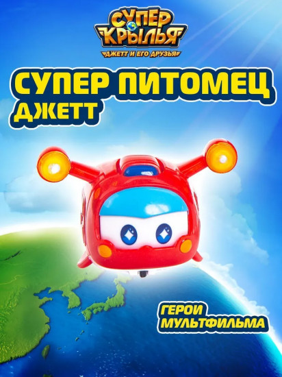 Робот-трансформер «Питомец Джетт»