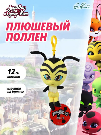 Игрушка-брелок мягкая «Квами Поллен»
