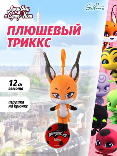 Игрушка-брелок мягкая «Квами Триккс»