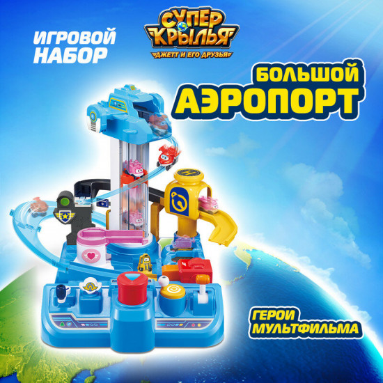 Набор игровой «Большой аэропорт»