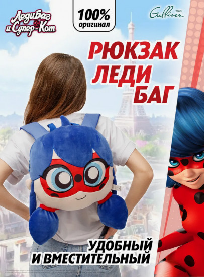 Рюкзак плюшевый «Леди Баг»
