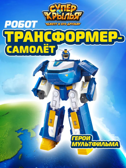 Робот-трансформер самолёт